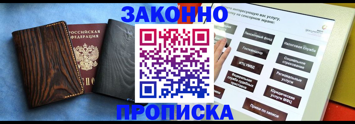 прописка регистрация в Жуковском